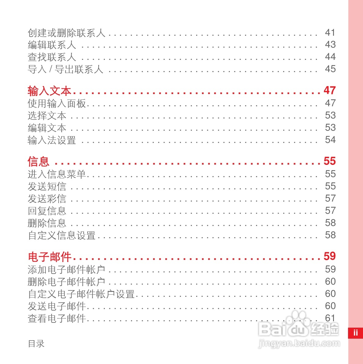 华为U8110手机使用说明书:[1]