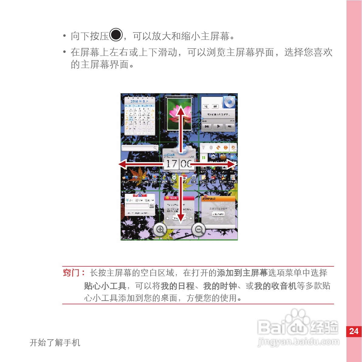 华为C8500手机使用说明书:[3]