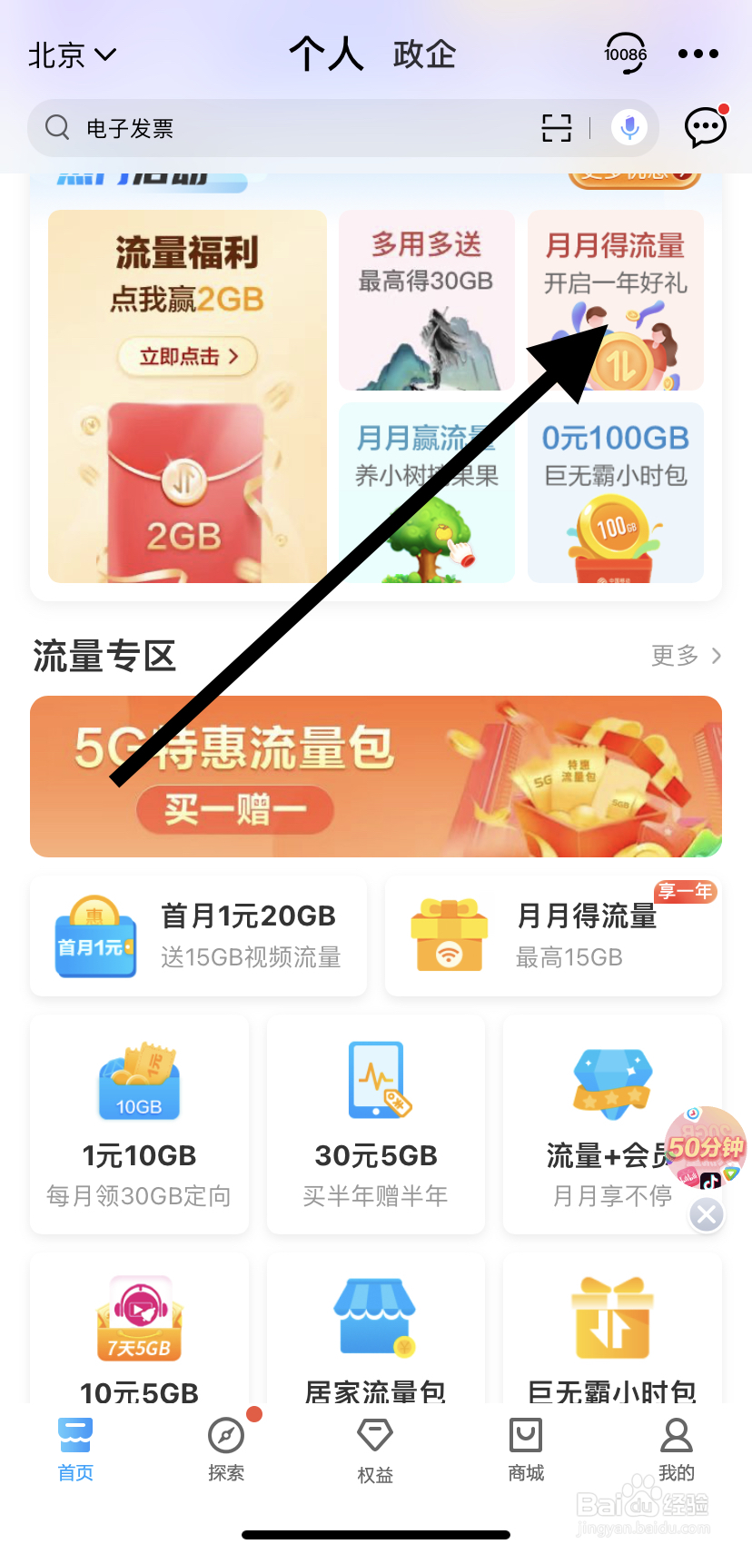 怎么在中国移动里找到月月得流量?