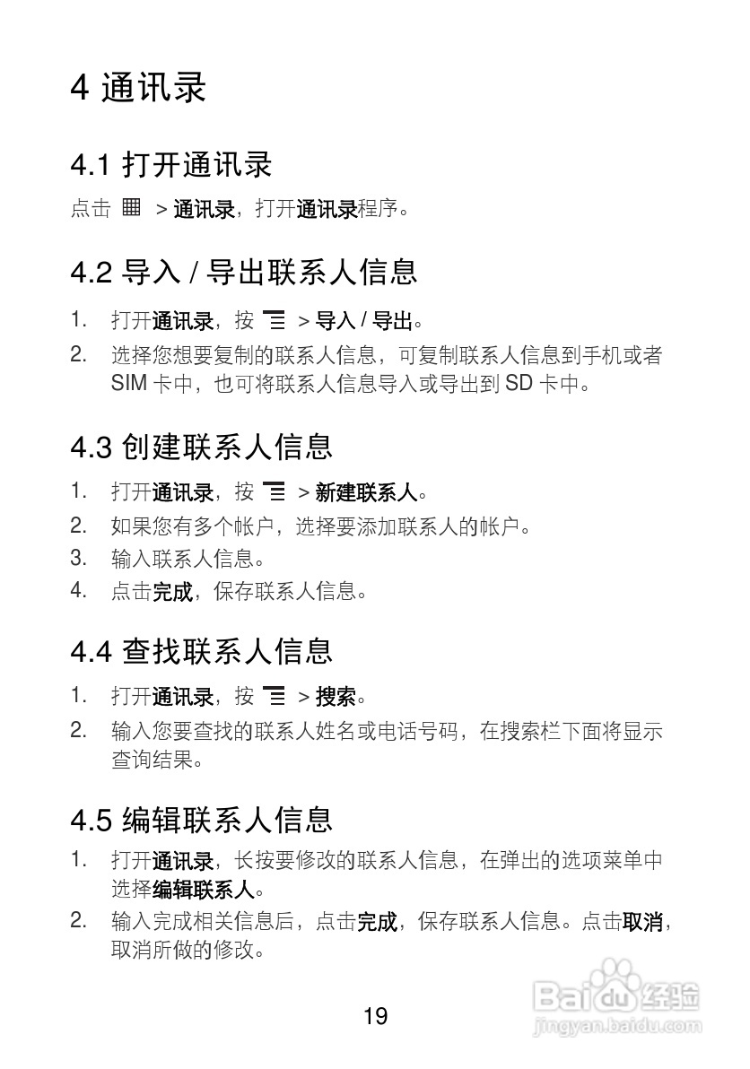 华为T8100手机使用说明书:[2]