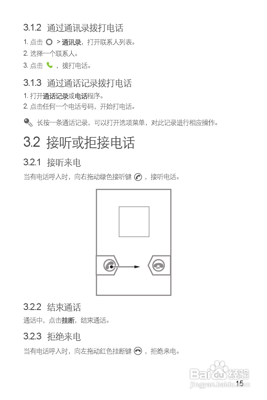 华为T8300手机使用说明书:[2]
