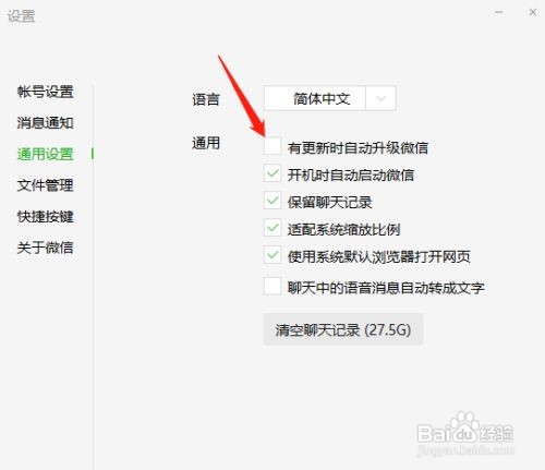 电脑版微信在哪设置禁止自动升级