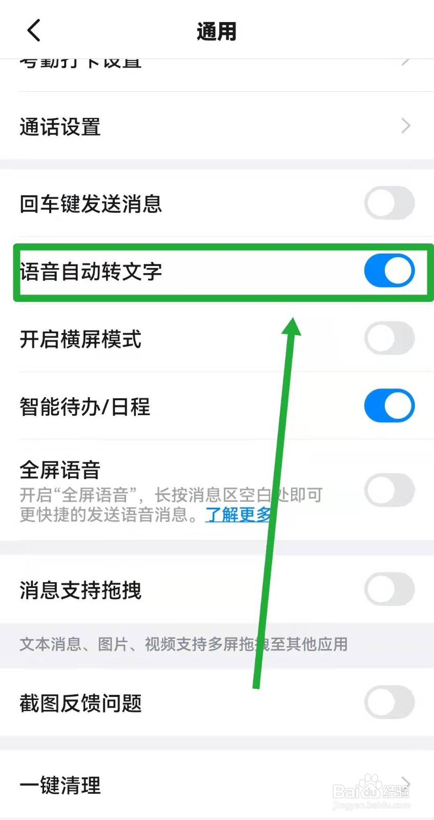 钉钉如何开启语音自动转文字功能