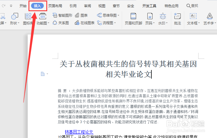 论文页眉页脚怎么设置