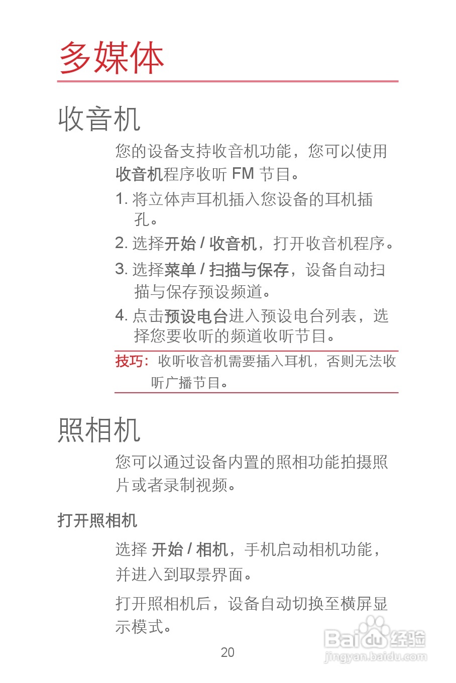 华为C8300手机使用说明书:[3]