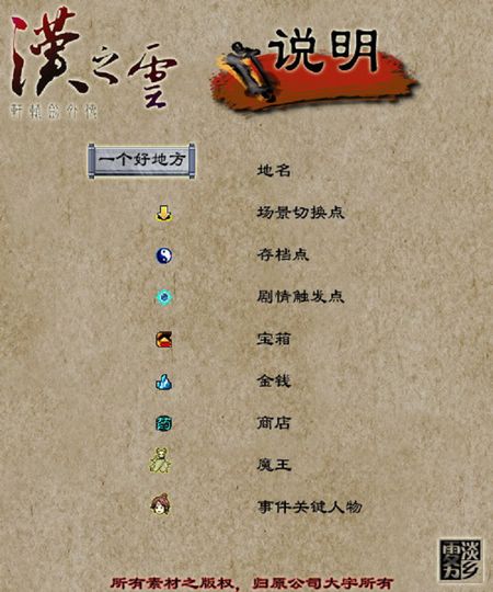 《轩辕剑外传-汉之云》全迷宫地图