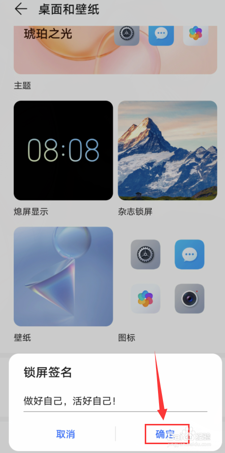 手机如何设置锁屏签名