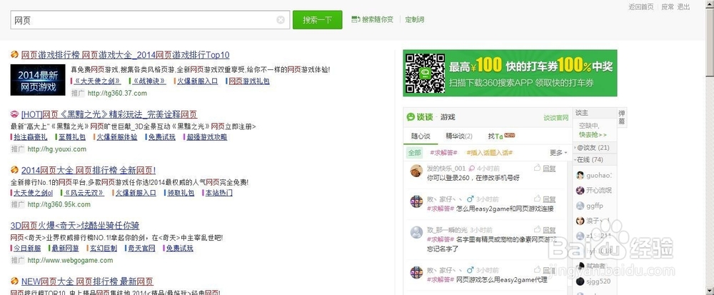 如何给奇虎360提建议