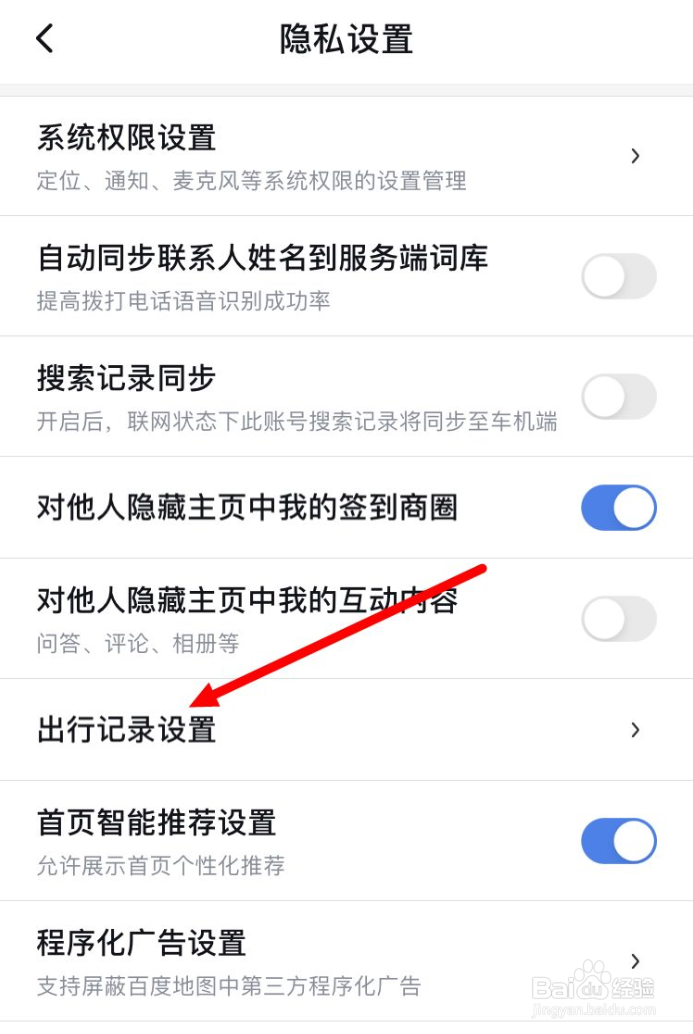 百度地图在哪清除导航记录