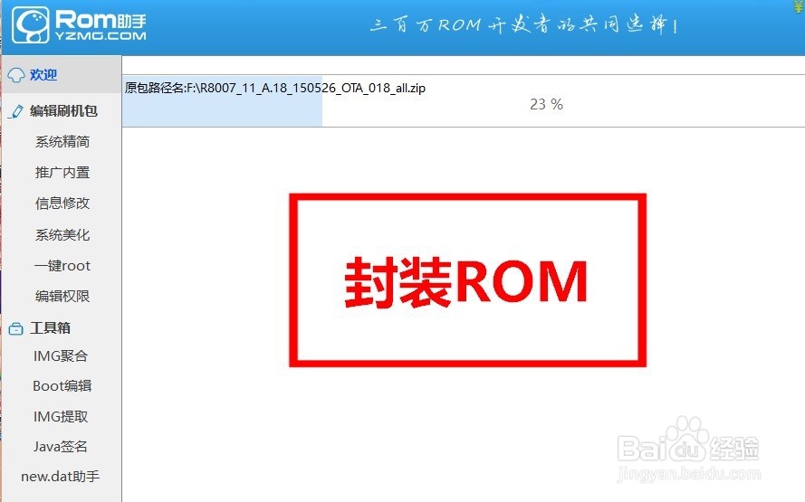 如何自己简化美化手机ROM包