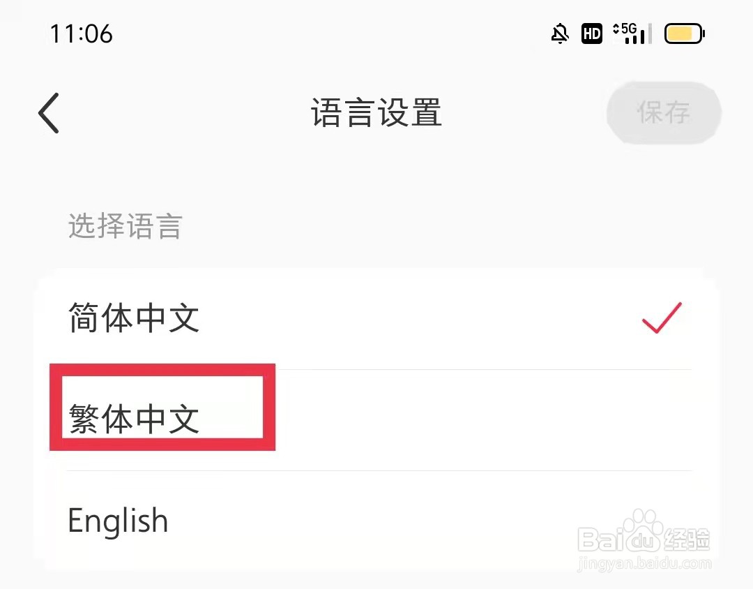 小红书APP怎么把语言设置成繁体中文