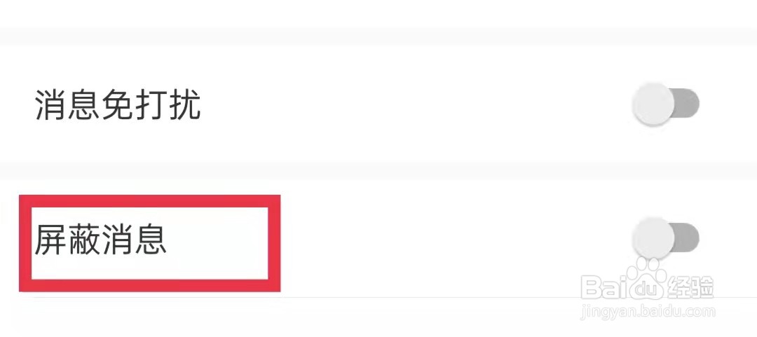 小红书APP怎么屏蔽好友消息
