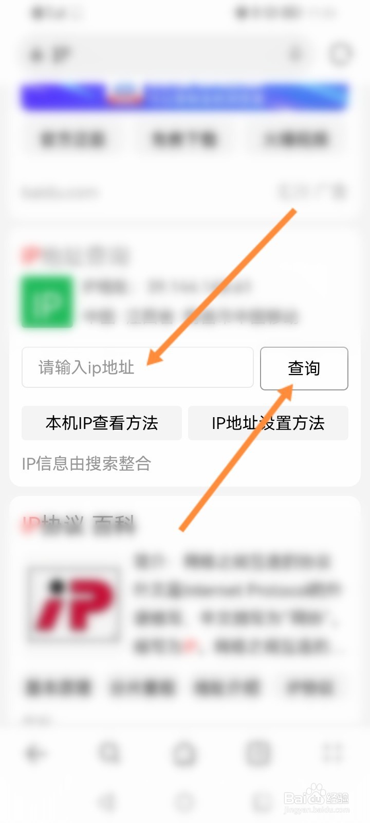 怎么查询ip地址