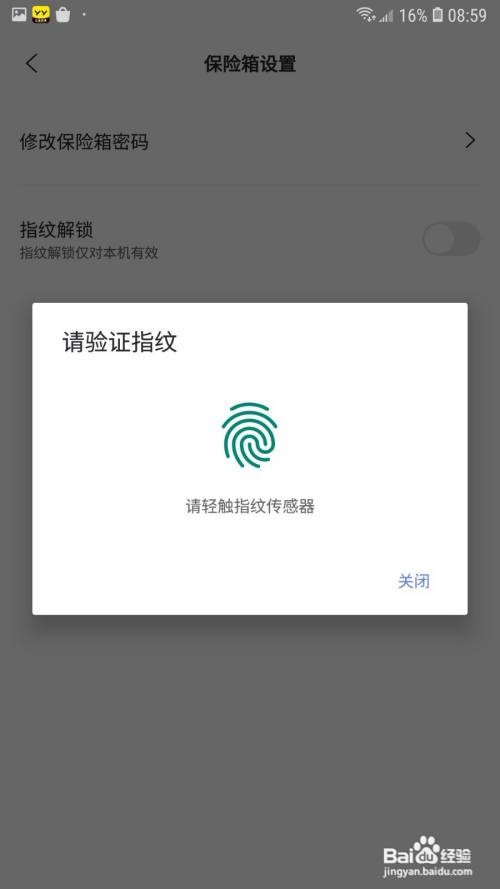 阿里云盘保险箱在哪里开启指纹解锁