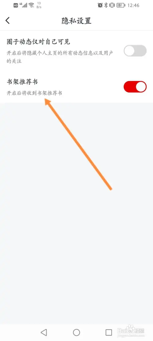 纵横小说软件在哪开启书架推荐书功能