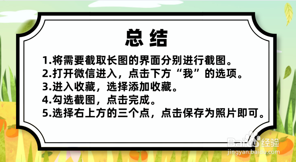 苹果手机怎样长截屏?