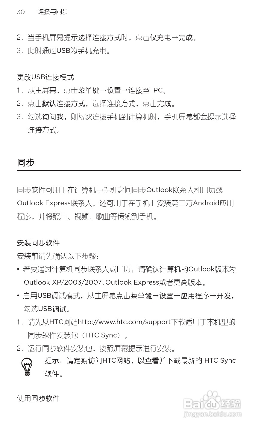 宏达HTC S710d手机使用说明书:[5]
