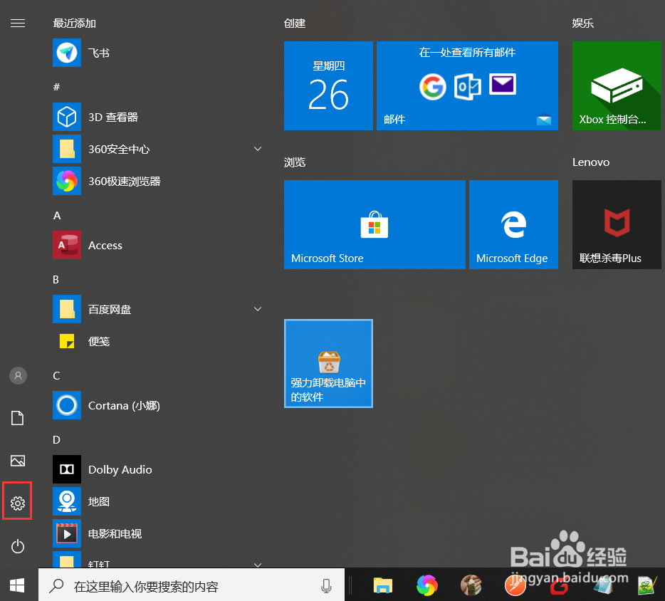 win10怎么样设置鼠标主按键