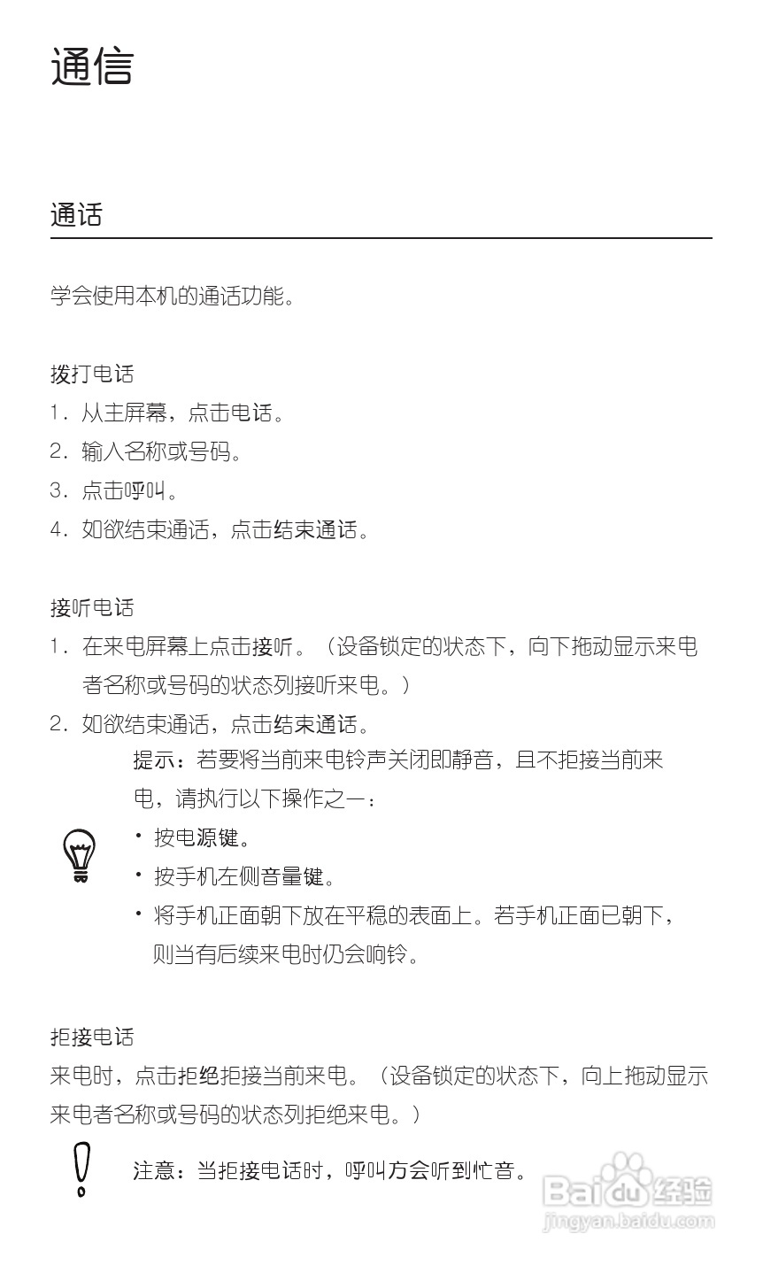 宏达HTC A3366手机使用说明书:[3]
