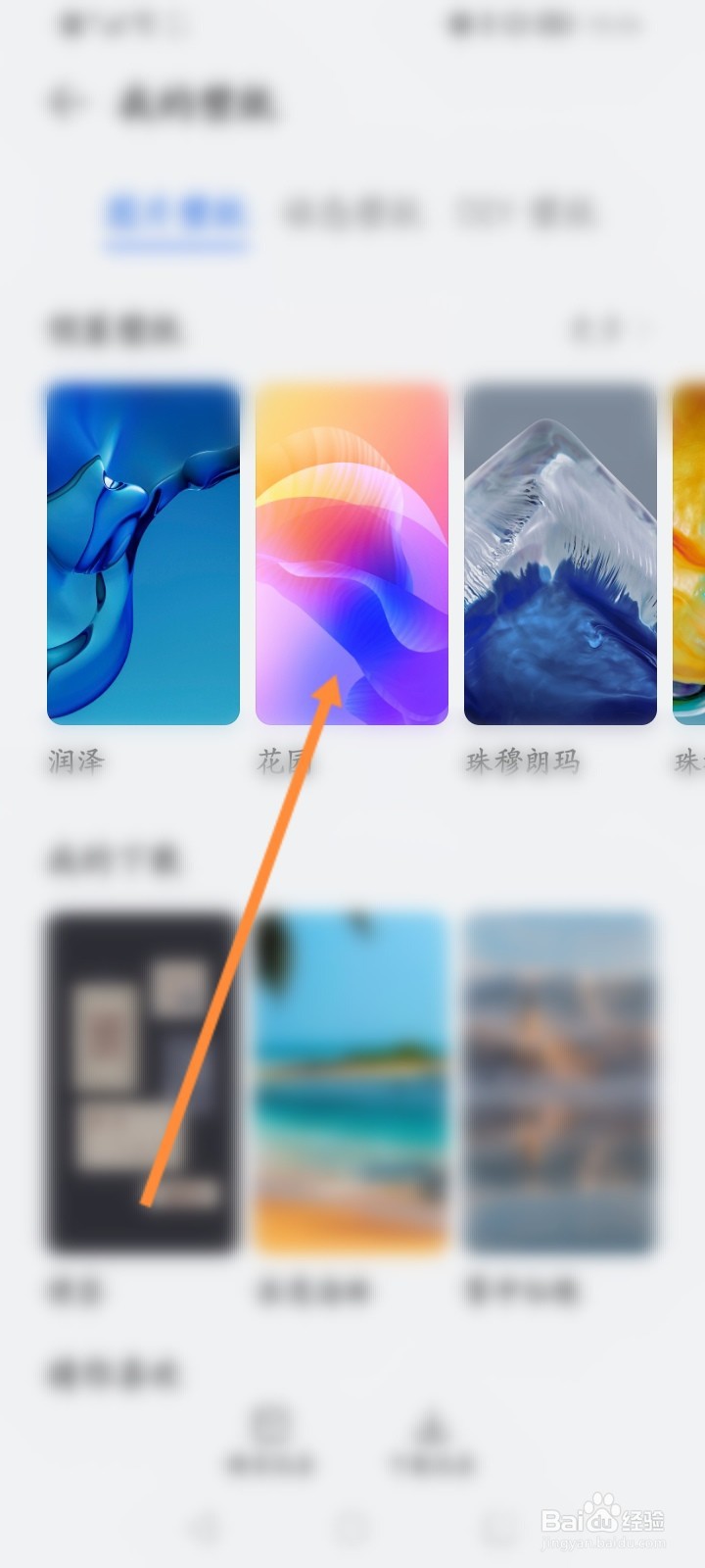 透明的锁屏壁纸怎么设置