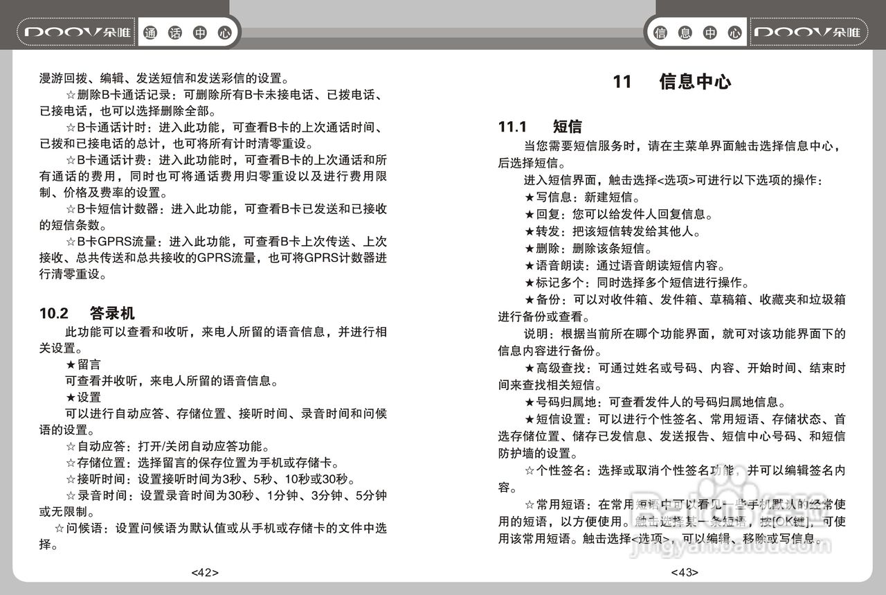 DOOV朵唯S800型手机说明书:[3]