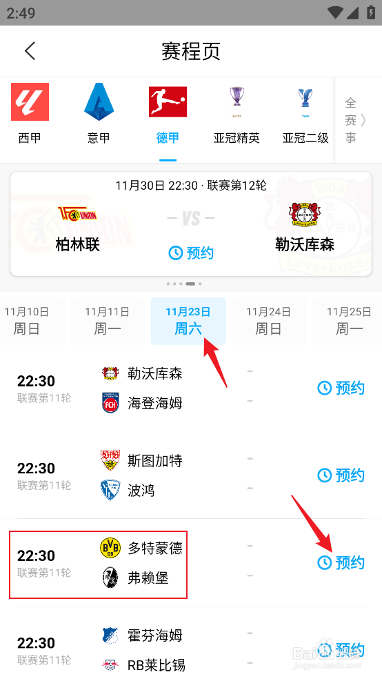 咪咕视频如何预约观看2024德甲多特蒙德VS弗赖堡