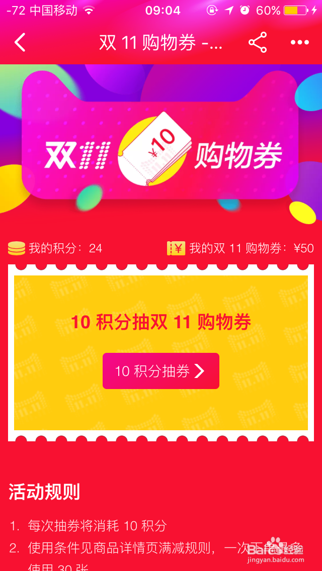 怎样在淘宝上获得双十一红包和购物券