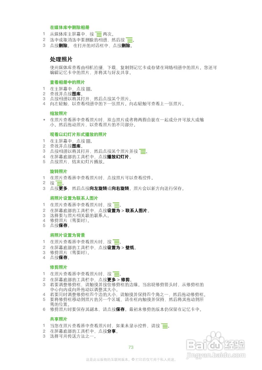 索尼爱立信SK17i手机使用说明书:[8]