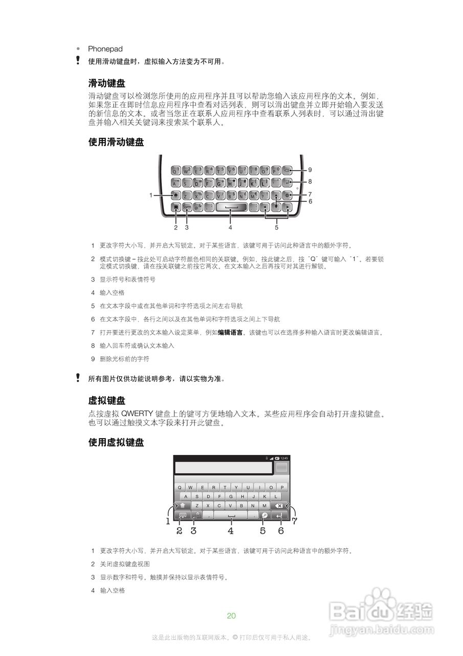 索尼爱立信SK17i手机使用说明书:[2]