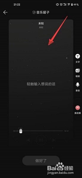 网易云音乐音乐罐子在哪里查看