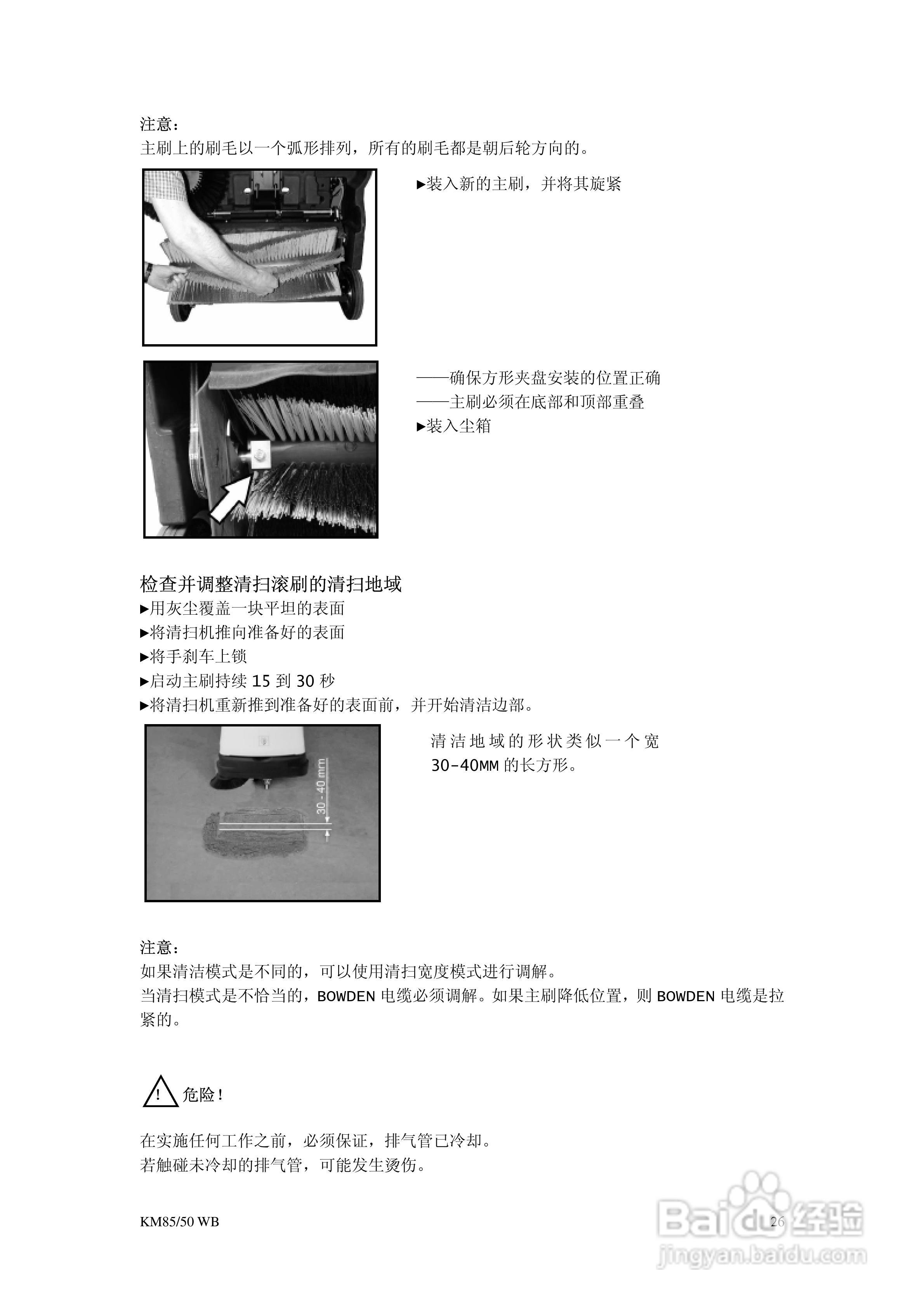 凯驰KM 85-50WBP手推式清扫车使用手册:[3]