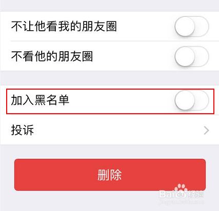 微信黑名单设置攻略