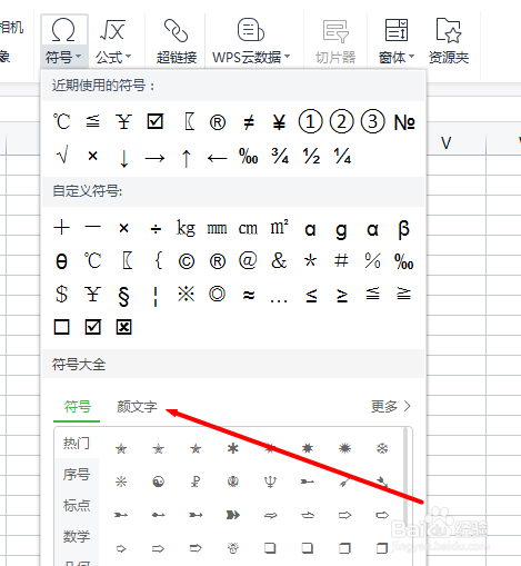 表格里的颜文字在哪里找