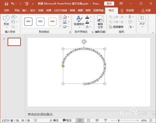 ppt制作文字环绕效果