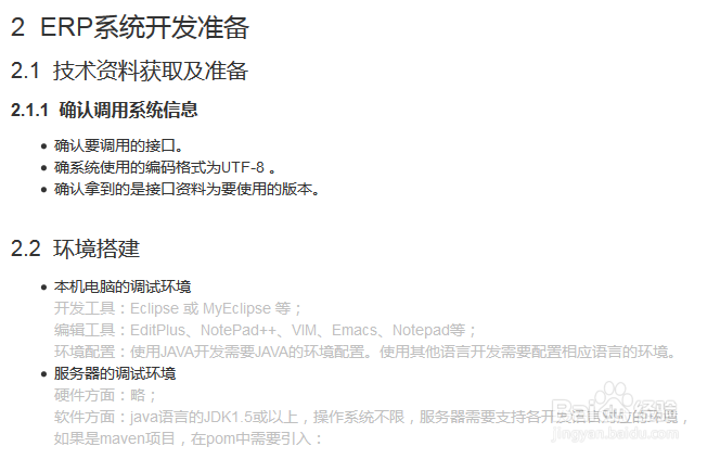 程序员怎样规范编写接口文档