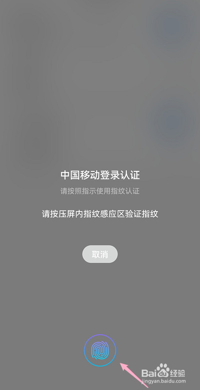 中国移动怎么设置指纹登录