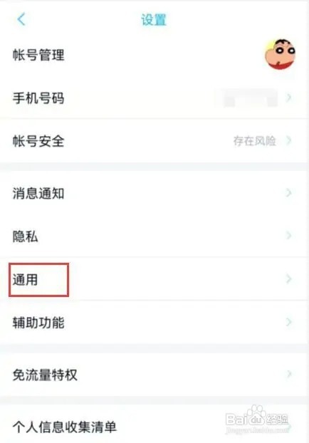 qq如何开启夜间模式跟随系统
