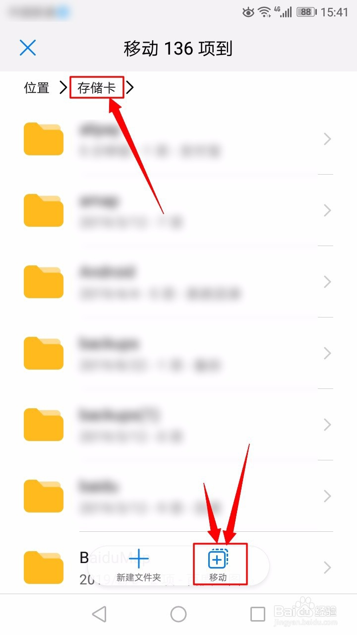 如何将手机软件移动到SD卡中