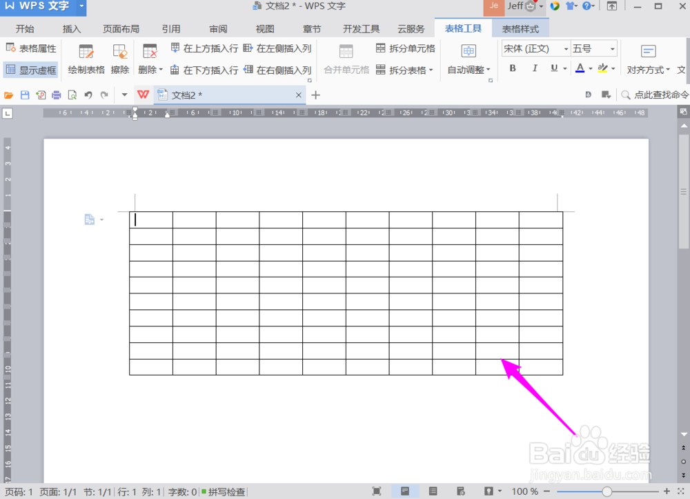 WPS文档中如何插入表格