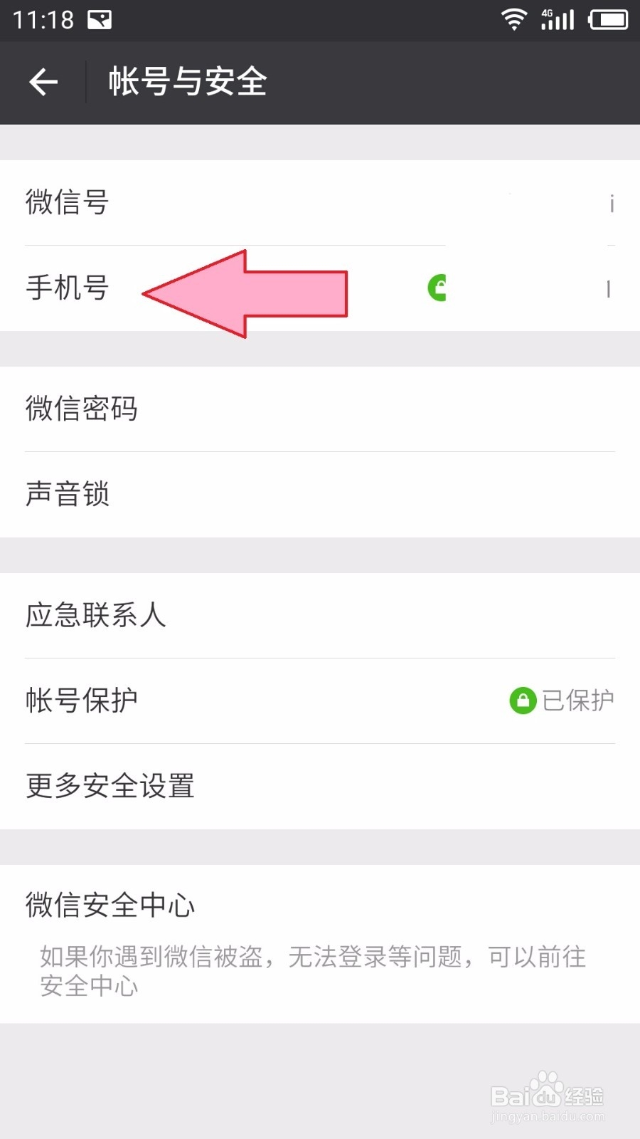 微信手机号码换了怎么上微信、怎么办?