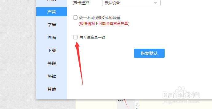 迅雷影音声音怎么跟系统同步大小