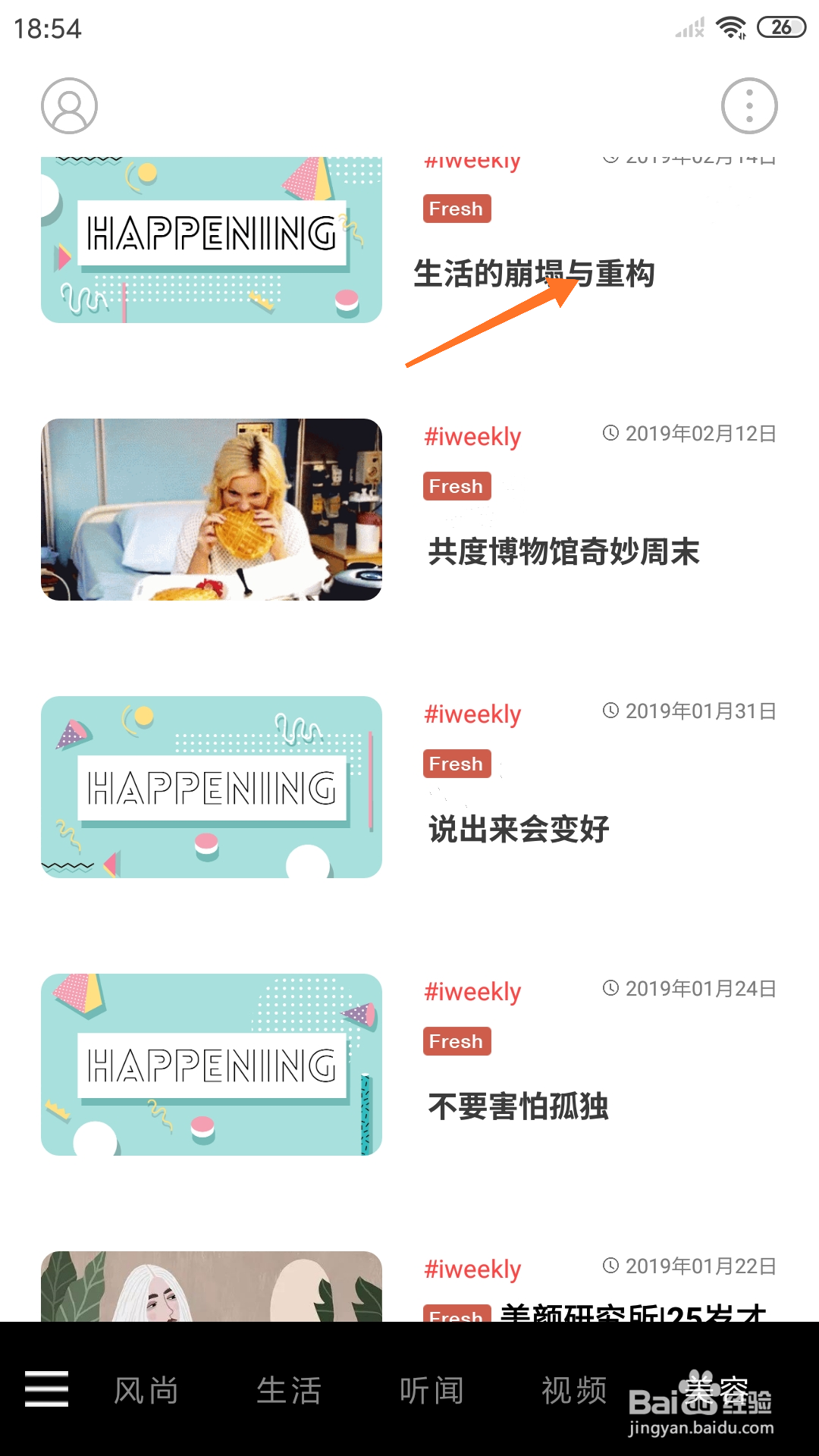 weekly冥想中怎么播放生活的崩塌与重构