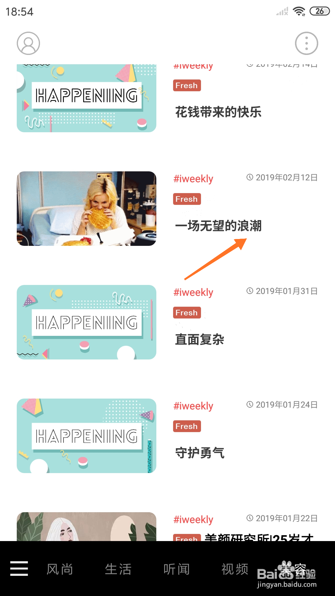 weekly冥想中怎么播放一场无望的浪潮