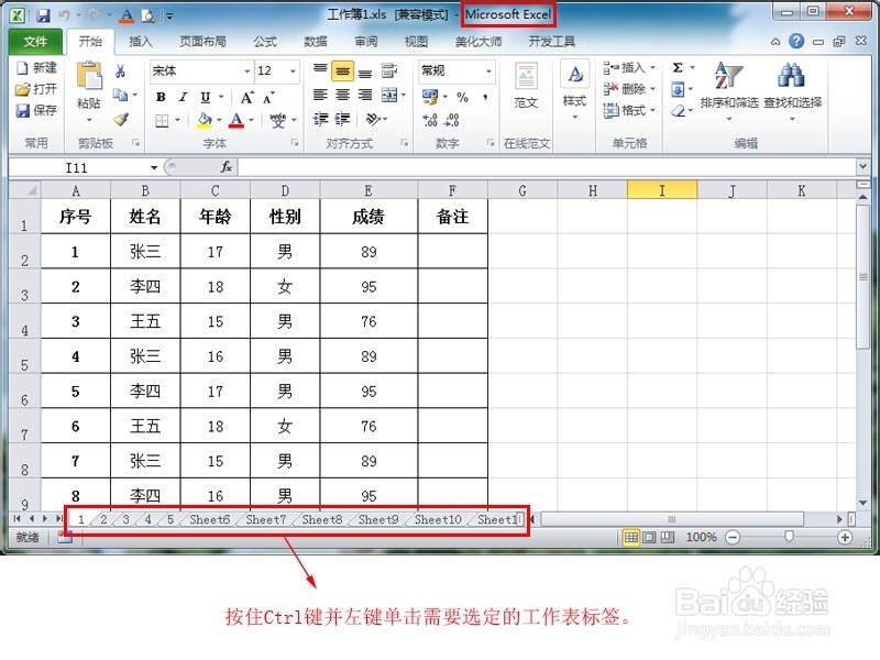 如何选定部分工作表