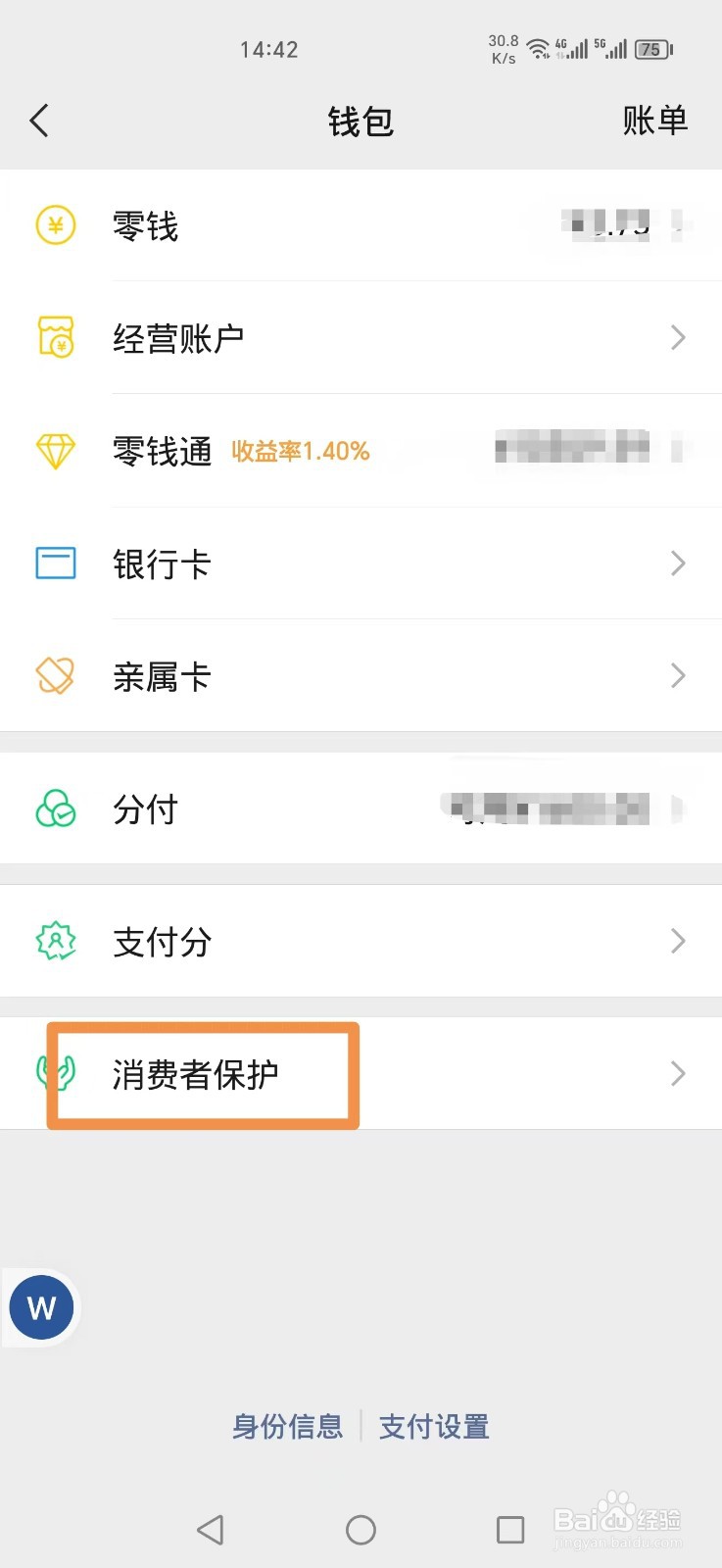 微信转账2小时到账怎么设置