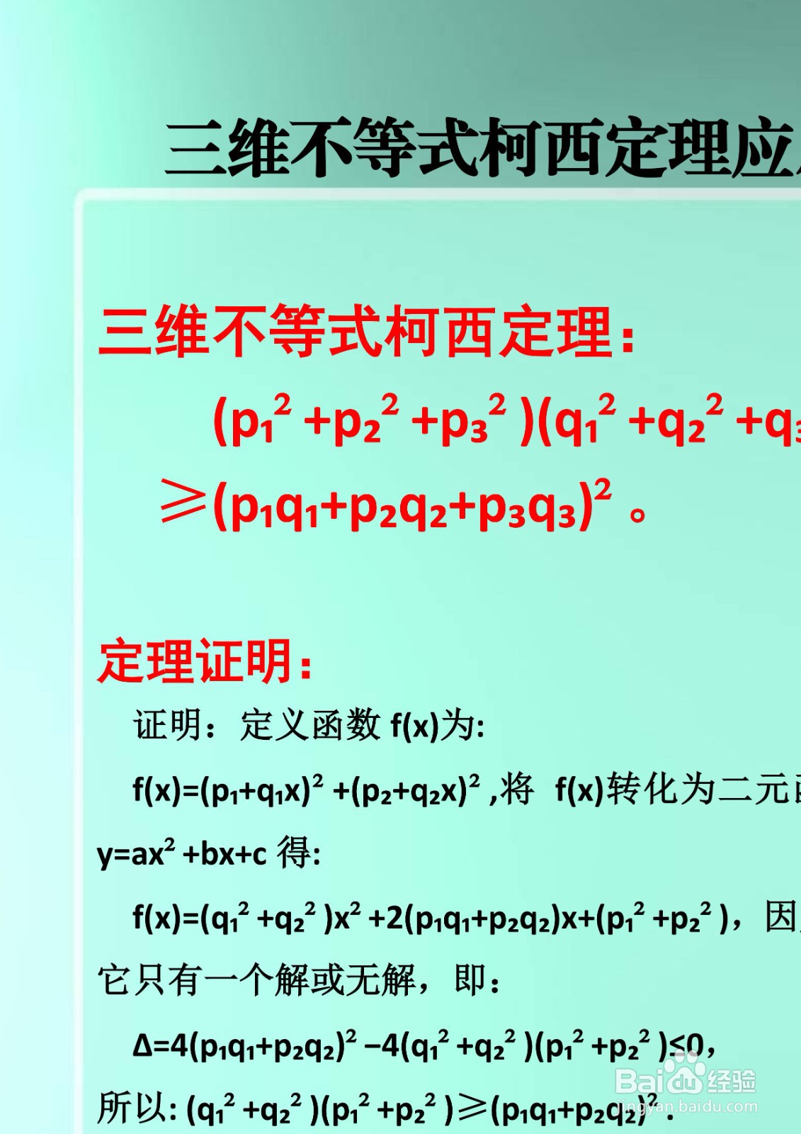 三维不等式柯西定理应用举例详解A19