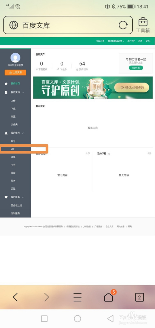 百度文库自动续费怎么关闭=百度文库自动续费怎么关闭手机上怎样操作