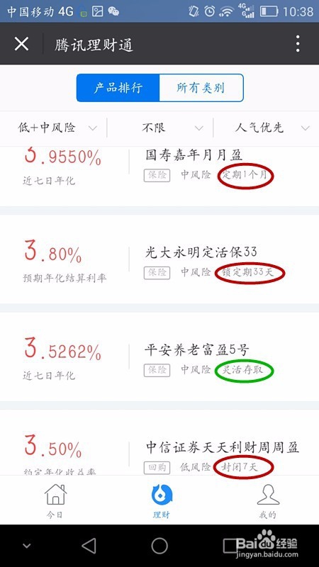 如何用微信理财