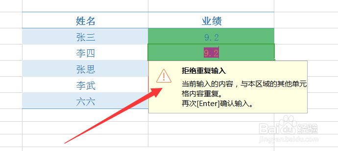 怎么在Excel表格中设置拒绝录入重复项