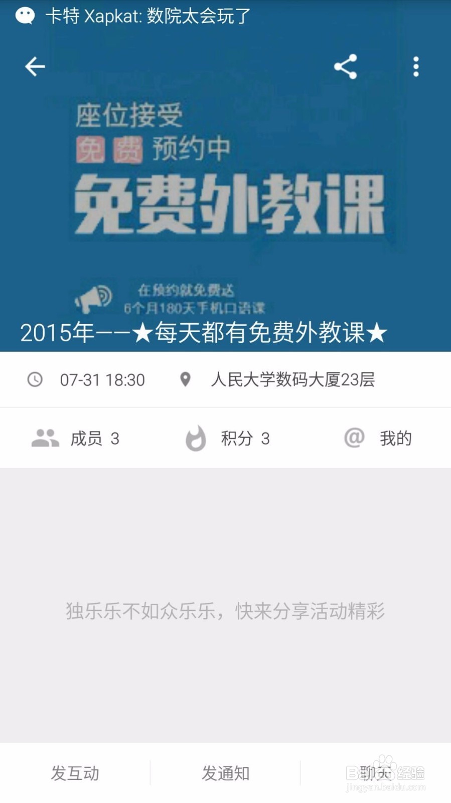 分分钟怎么解散活动群